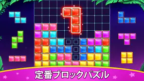 ブロックパズル screenshot 1