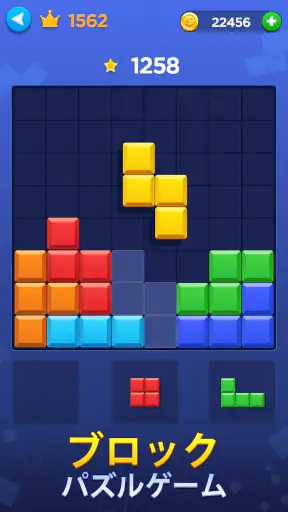 ブロックパズル(Block Puzzle) screenshot 1