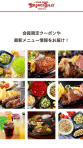 ブロンコビリー公式アプリ screenshot