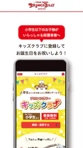 ブロンコビリー公式アプリ screenshot