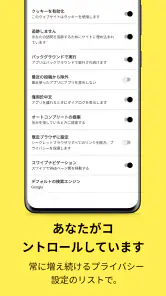 プライベートブラウザシークレットアプリ screenshot