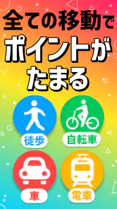 プラリー-移動距離と歩数でポイ活＆ポイント・ポンタが貯まる screenshot