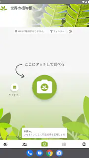 プラントネット (PlantNet) 植物図鑑アプリ screenshot 5