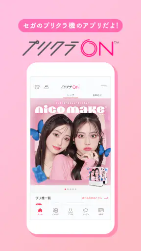 プリクラON screenshot 1