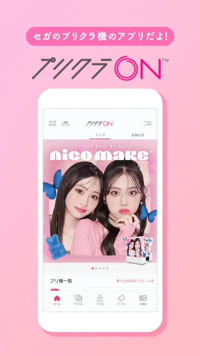 プリクラON screenshot 1