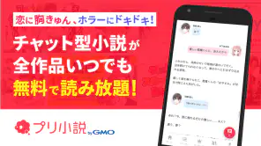 プリ小説 byGMO 夢小説が読み放題！小説を書くアプリ screenshot 1