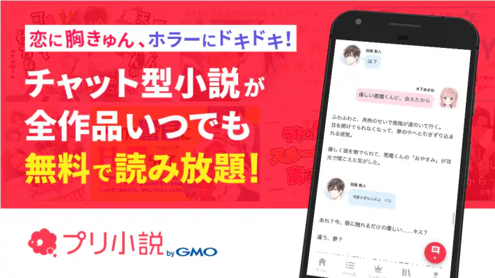 プリ小説 byGMO 夢小説が読み放題！小説を書くアプリ screenshot 1
