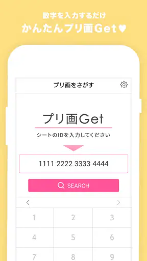 プリ画Get screenshot 1