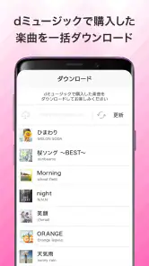 プレーヤー（dミュージックプレーヤー） screenshot