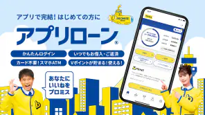 プロミスのアプリローン。カードレスのローンでお借入 screenshot 1