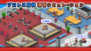 プロレスリング物語 screenshot 1