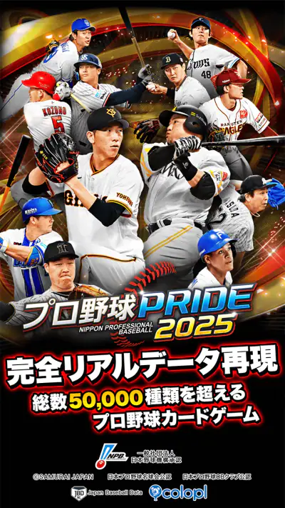 プロ野球PRIDE screenshot 1