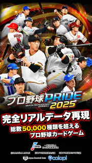 プロ野球PRIDE screenshot 5