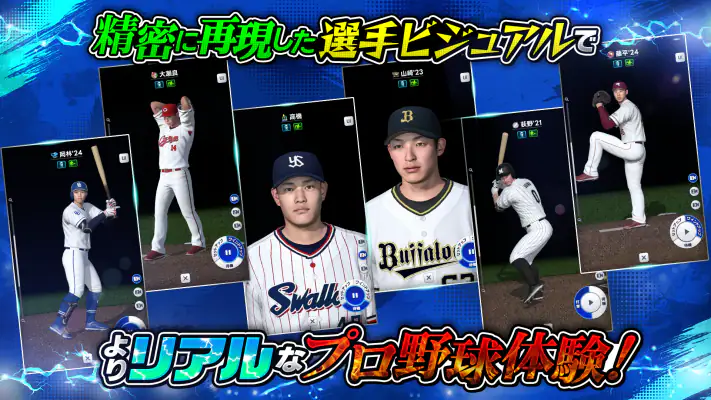 プロ野球RISING screenshot 1