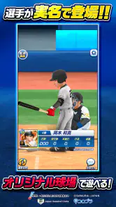 プロ野球バーサス screenshot