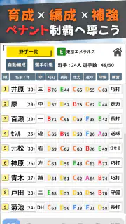 プロ野球ペナントシミュレータ : 野球シミュレーションゲーム screenshot 1