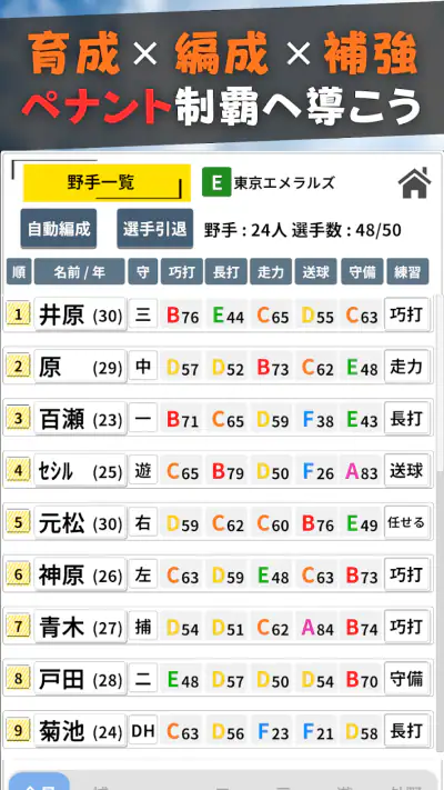プロ野球ペナントシミュレータ : 野球シミュレーションゲーム screenshot 1