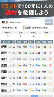 プロ野球ペナントシミュレータ : 野球シミュレーションゲーム screenshot 3
