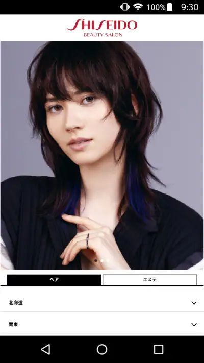 ヘア・エステサロン 資生堂美容室（シセイドウビヨウシツ） screenshot 1