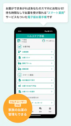 ヘルスケア手帳 - 電子お薬手帳アプリ screenshot 1