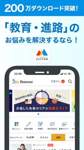 ベネッセ まなびの手帳　＜受験・勉強＞教育・学習情報アプリ screenshot 1