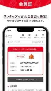 ベネフィット・ステーション公式アプリ screenshot