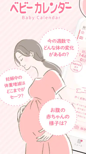 ベビーカレンダー：妊娠・出産・育児・離乳食アプリ screenshot 1