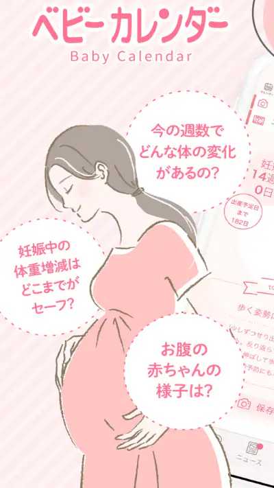 ベビーカレンダー：妊娠・出産・育児・離乳食アプリ screenshot 1