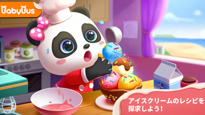 ベビーパンダのアイスクリームショップ screenshot 1