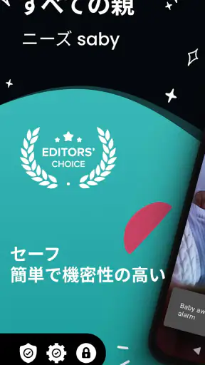 ベビーモニター 3Gビデオ Baby monitor カメラ screenshot 1
