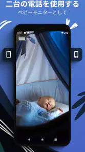ベビーモニター 3Gビデオ Baby monitor カメラ screenshot