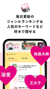 ベリカフェ 大人女子の恋愛小説 screenshot