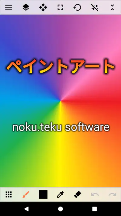 ペイントアート / お絵かきアプリ screenshot 1