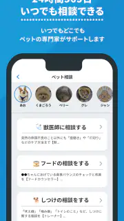 ペッツオーライ -24時間相談＆フォトアプリ- screenshot 1