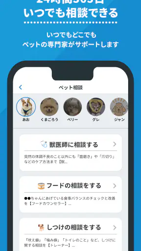 ペッツオーライ -24時間相談＆フォトアプリ- screenshot 1