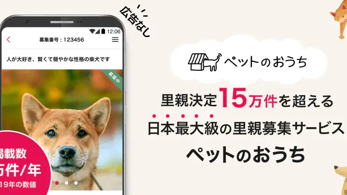 ペットのおうち screenshot 1