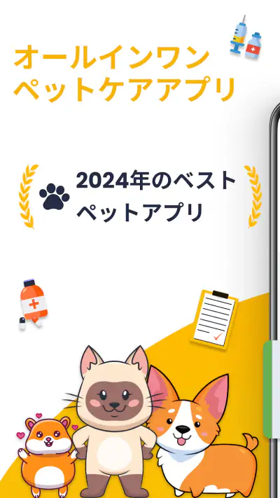 ペット記録スケジュールとノート Dog Cat 健康アプリ screenshot 1