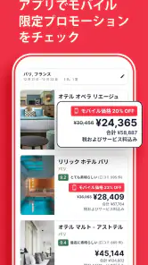 ホテルズドットコム：ホテル・宿の宿泊を簡単予約 screenshot