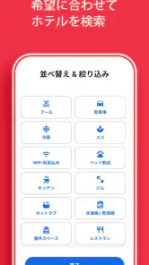 ホテルズドットコム：ホテル・宿の宿泊を簡単予約 screenshot