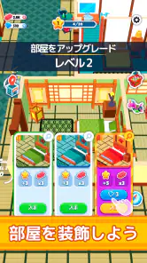 ホテル帝国を築こう (My Perfect Hotel) screenshot