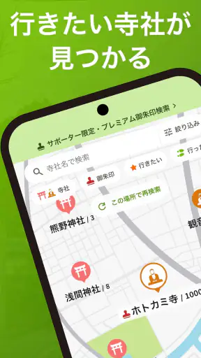 ホトカミ - 神社お寺・御朱印の参拝記録アプリ screenshot 1