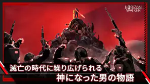 ホライゾン・ウォーカー screenshot 1