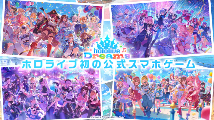 ホロライブドリームス screenshot 1