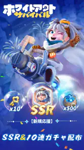 ホワイトアウト・サバイバル screenshot