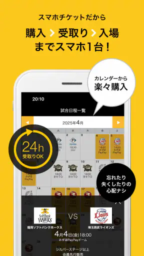ホークスチケットアプリ screenshot 1