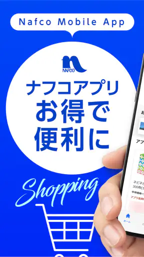 ホームセンターナフコ screenshot 1