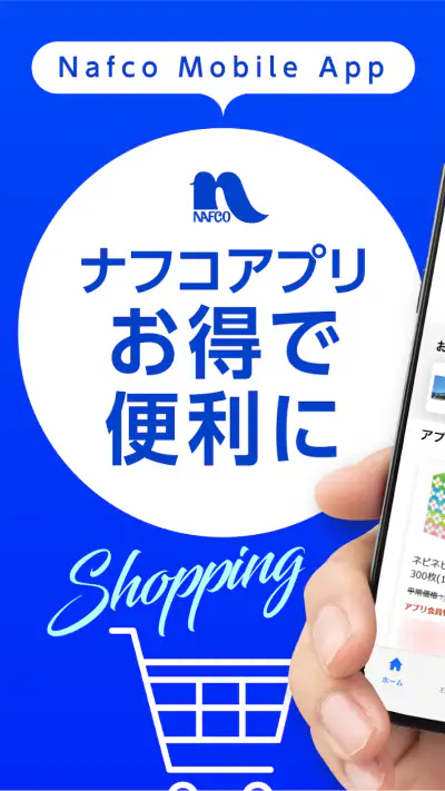 ホームセンターナフコ screenshot 1