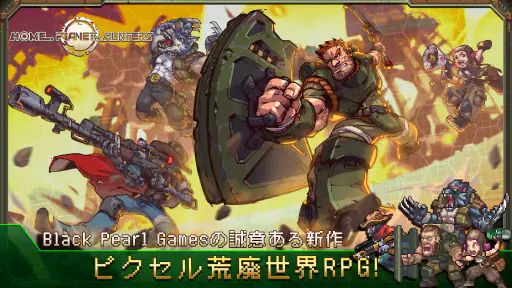 ホーム、プラネット&ハンター screenshot