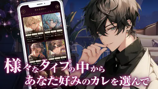 ボイカレ-通話できる恋愛シュミレーション・女性向け乙女ゲーム screenshot 2