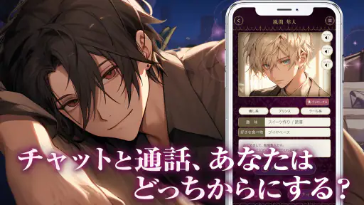 ボイカレ-通話できる恋愛シュミレーション・女性向け乙女ゲーム screenshot 3